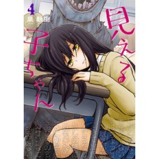 Mieruko-chan - volume 4