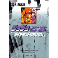 Jojo''''s bizarre adventure parte 4: diamond is unbreakable vol. 11