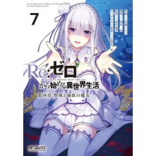 Re: zero capítulo 4: o santuário e a bruxa da ganância vol. 7