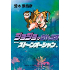 Jojo''''s bizarre adventure parte 6: stone ocean vol. 01