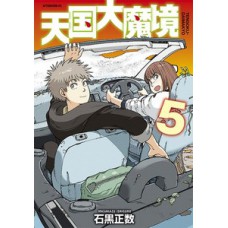 O paraíso ilusório vol. 5 O paraíso ilusório vol. 5