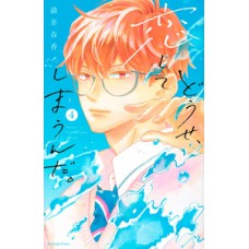 Vou me apaixonar por você mesmo assim 04 Vou me apaixonar por você mesmo assim 04