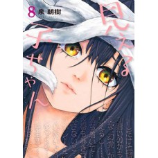 Mieruko-chan vol. 8