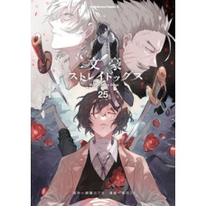 Bungo Stray Dogs Vol. 25