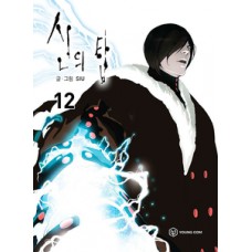 Tower Of God Vol. 12