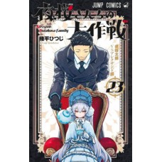 Missão: Família Yozakura Vol. 23