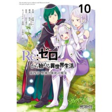 Re: Zero Capítulo 4: O Santuário e a Bruxa da Ganância Vol. 10