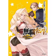 Mushoku tensei: uma segunda chance vol. 21