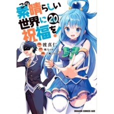 Konosuba: Abençoado Mundo Maravilhoso! Vol. 20