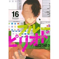 Blue period vol. 16