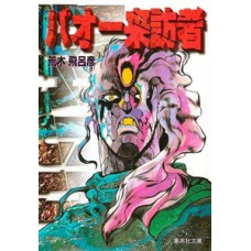 Baoh 01