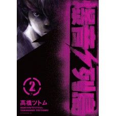 Bakuon Rettou - Arquipélago de Motores Vol. 2