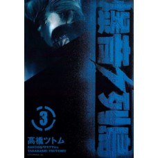 Bakuon Rettou - Arquipélago de Motores Vol. 3