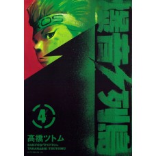 Bakuon Rettou - Arquipélago de Motores Vol. 4