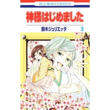 Kamisama Hajimemashita 02