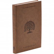 Bíblia NTLH, COLORS CP DURA MARROM