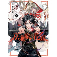 A noiva do clã kyogane 01