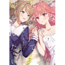 Quero Te Amar Até o Fim Vol. 07