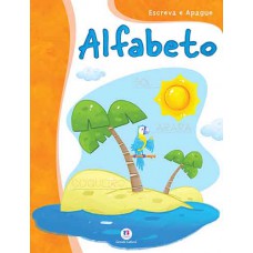 Alfabeto